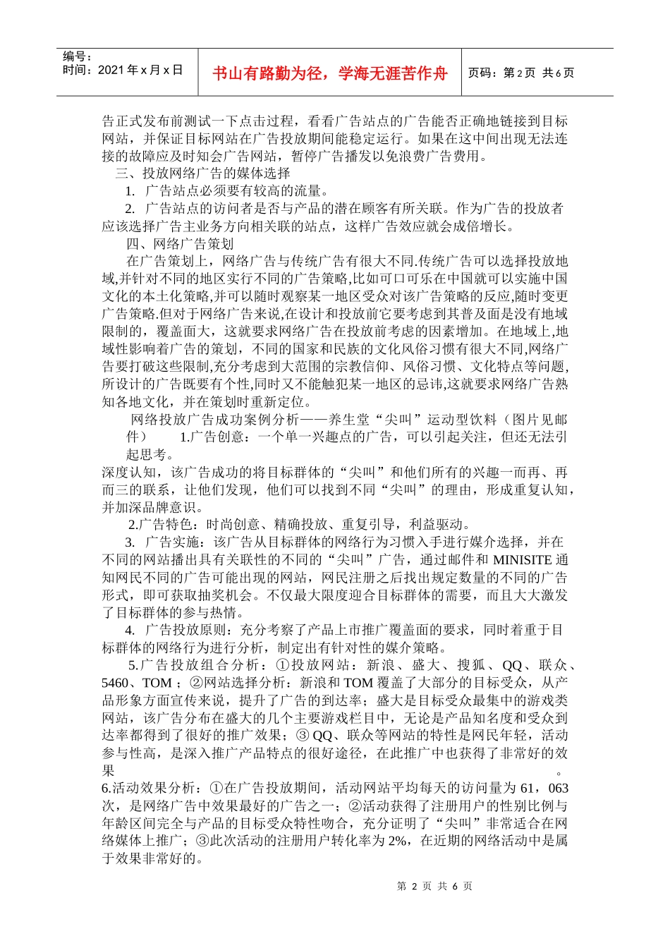 网络广告投放分析_第2页