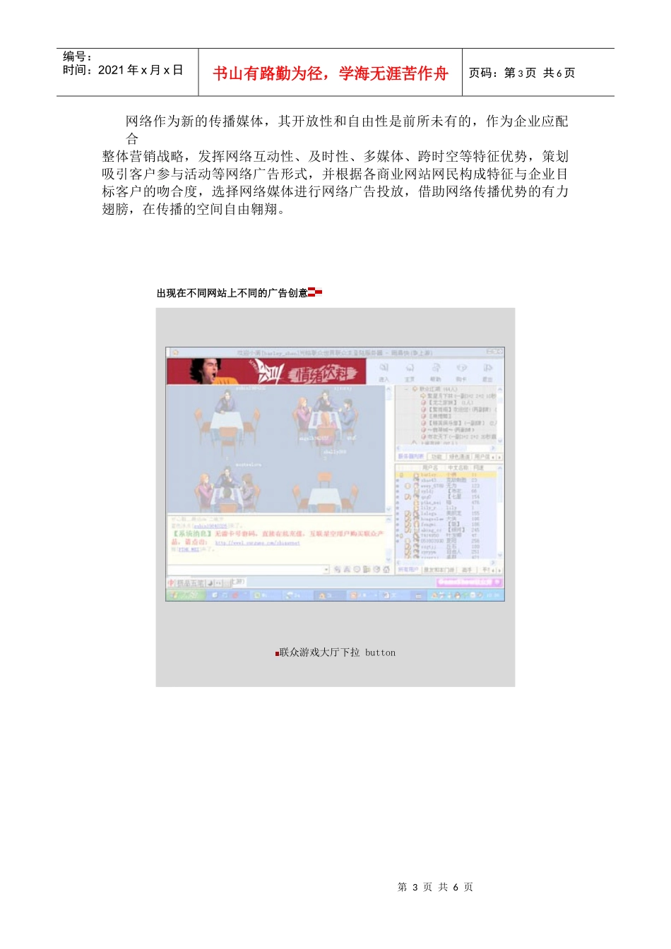 网络广告投放分析_第3页