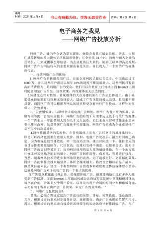 网络广告投放分析