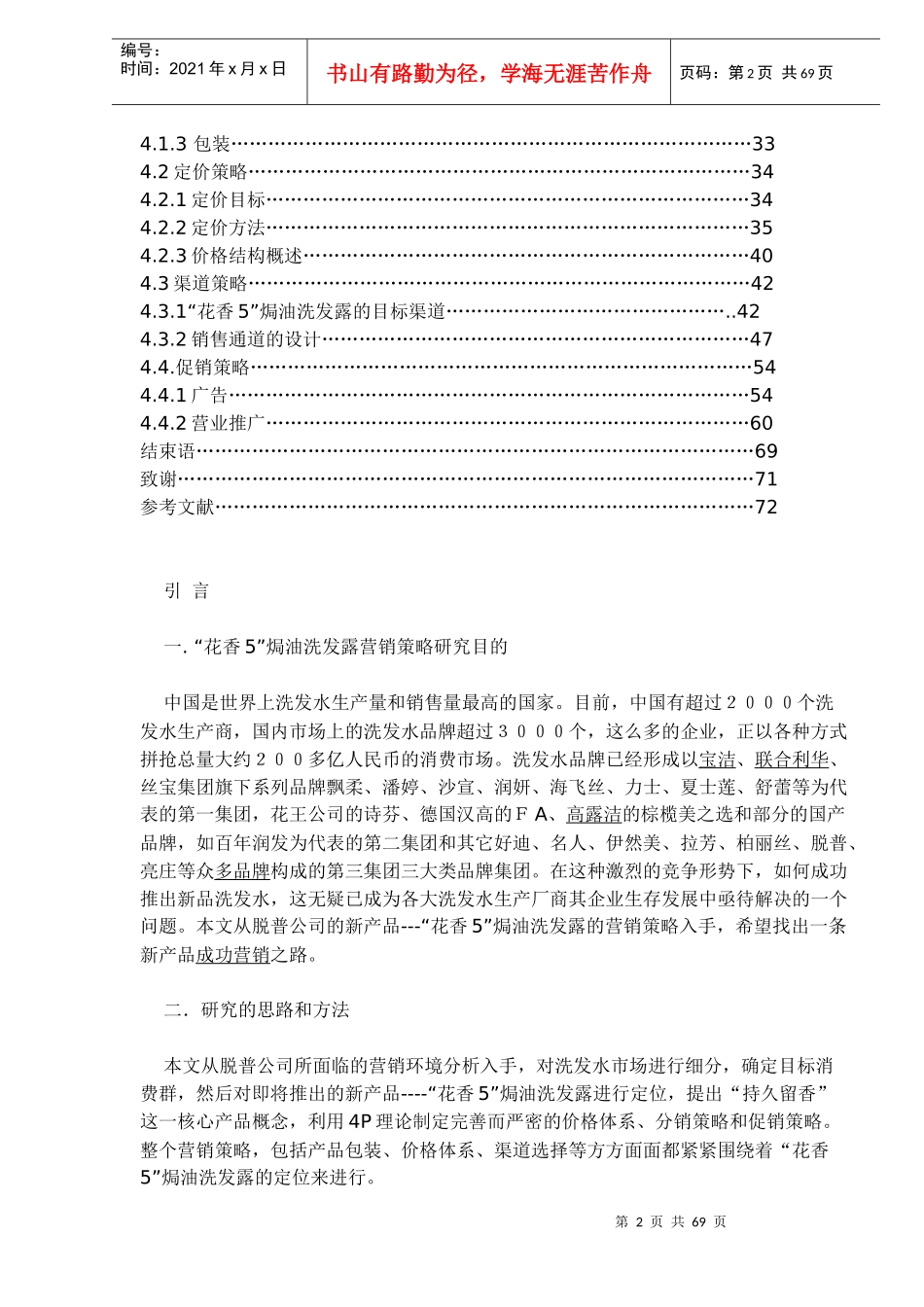 焗油洗发露营销策略研究_第2页