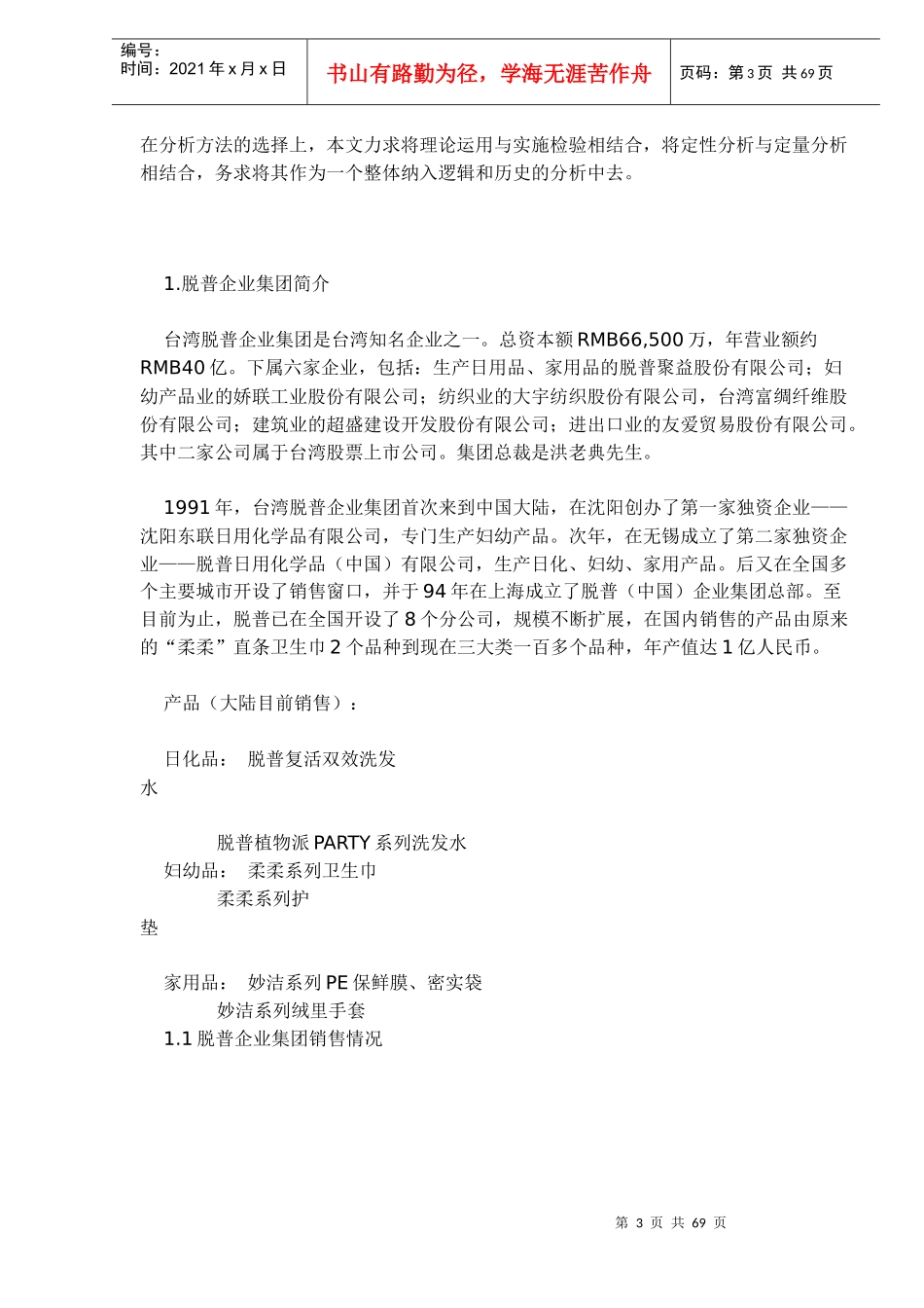 焗油洗发露营销策略研究_第3页