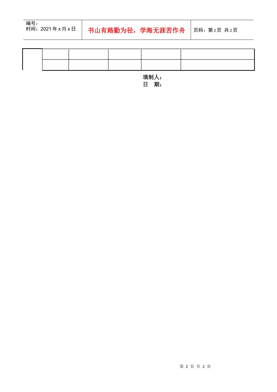 跟踪服务电话记录日报表_第2页