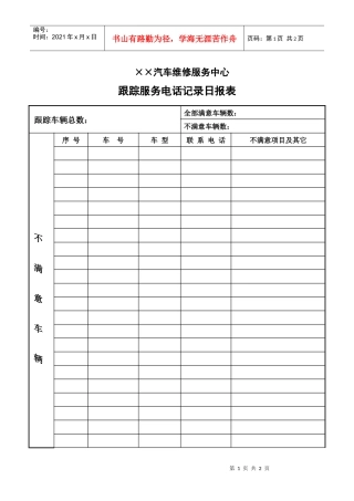跟踪服务电话记录日报表