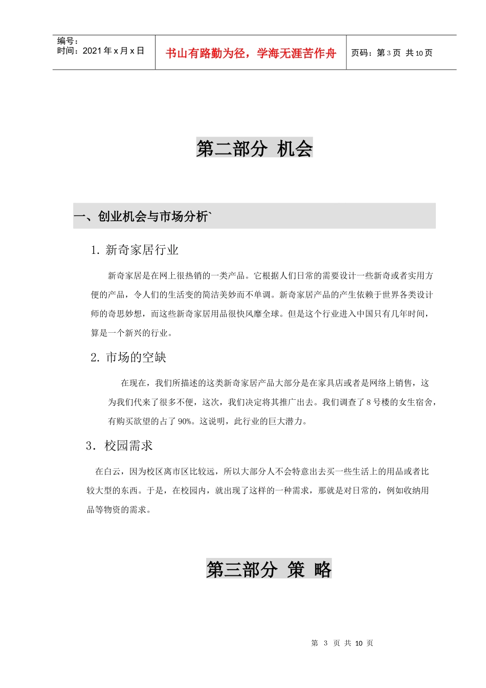 销售策划方案简析_第3页