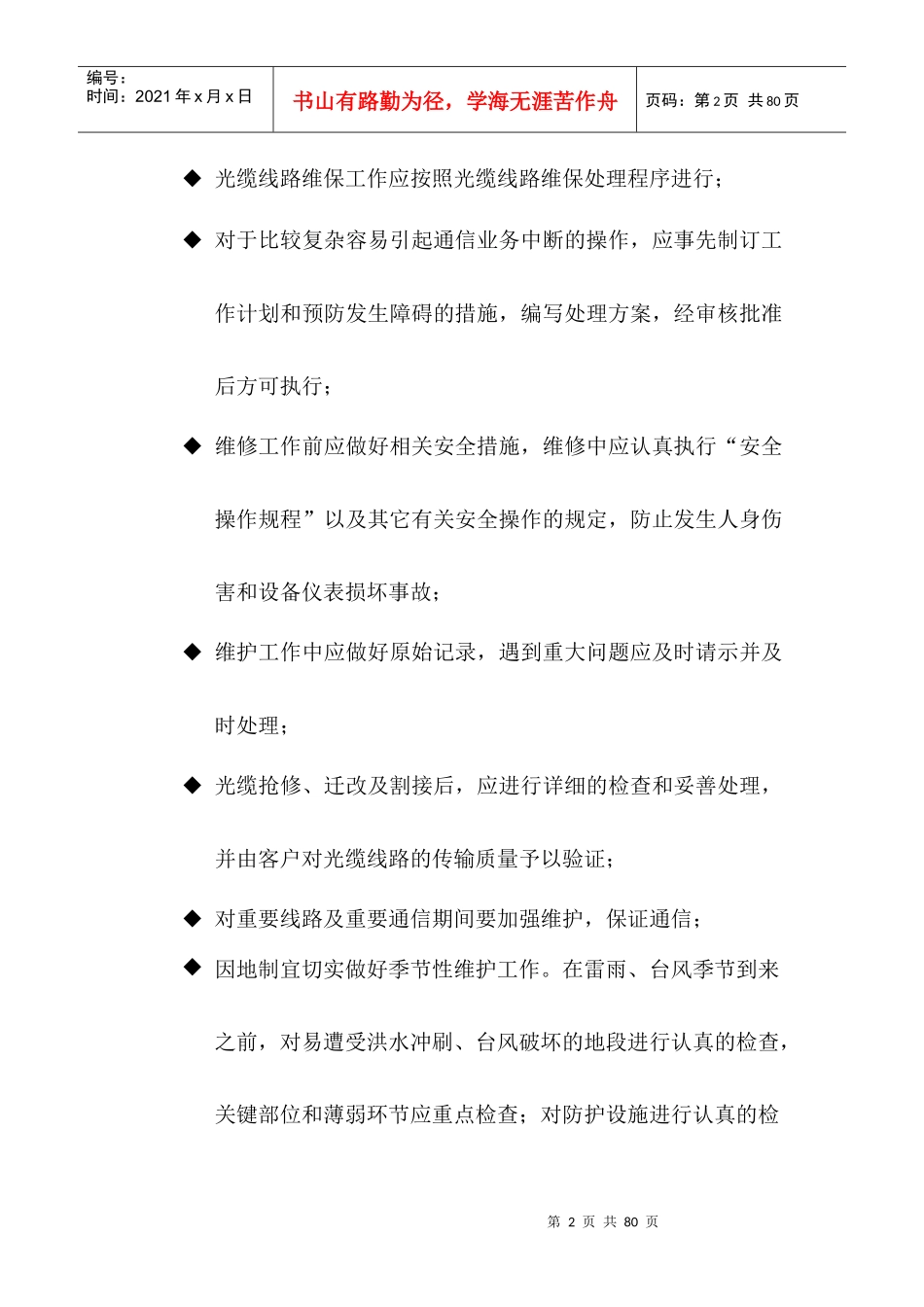 通信光缆维护技术服务方案_第2页