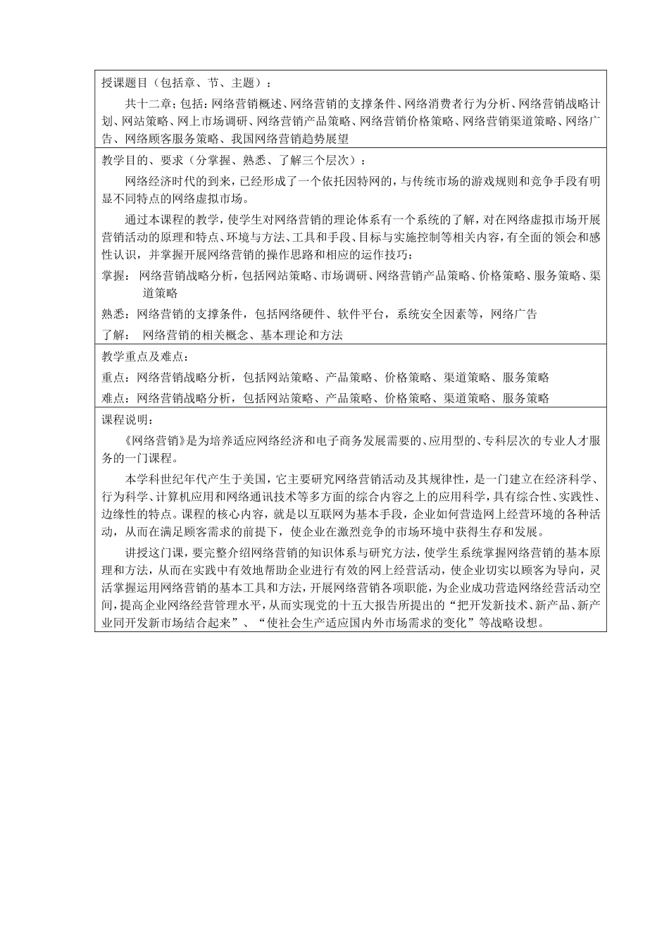 网络营销教案(DOC81页)_第2页