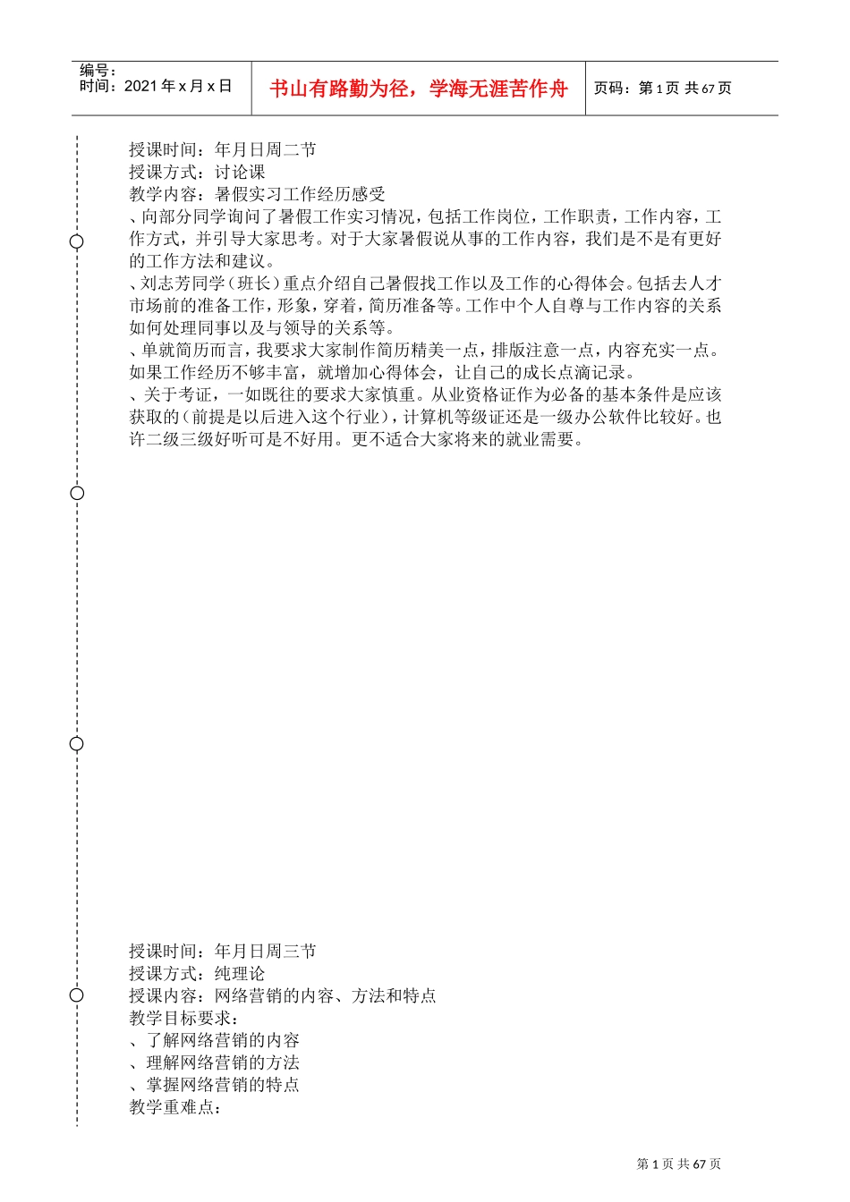 网络营销教案(DOC81页)_第3页