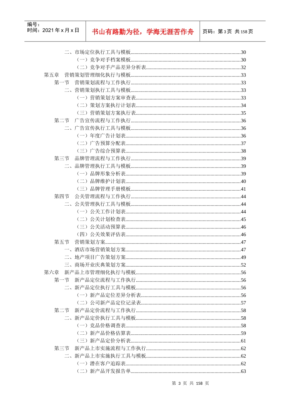 营销管理工作细化执行模板_第3页