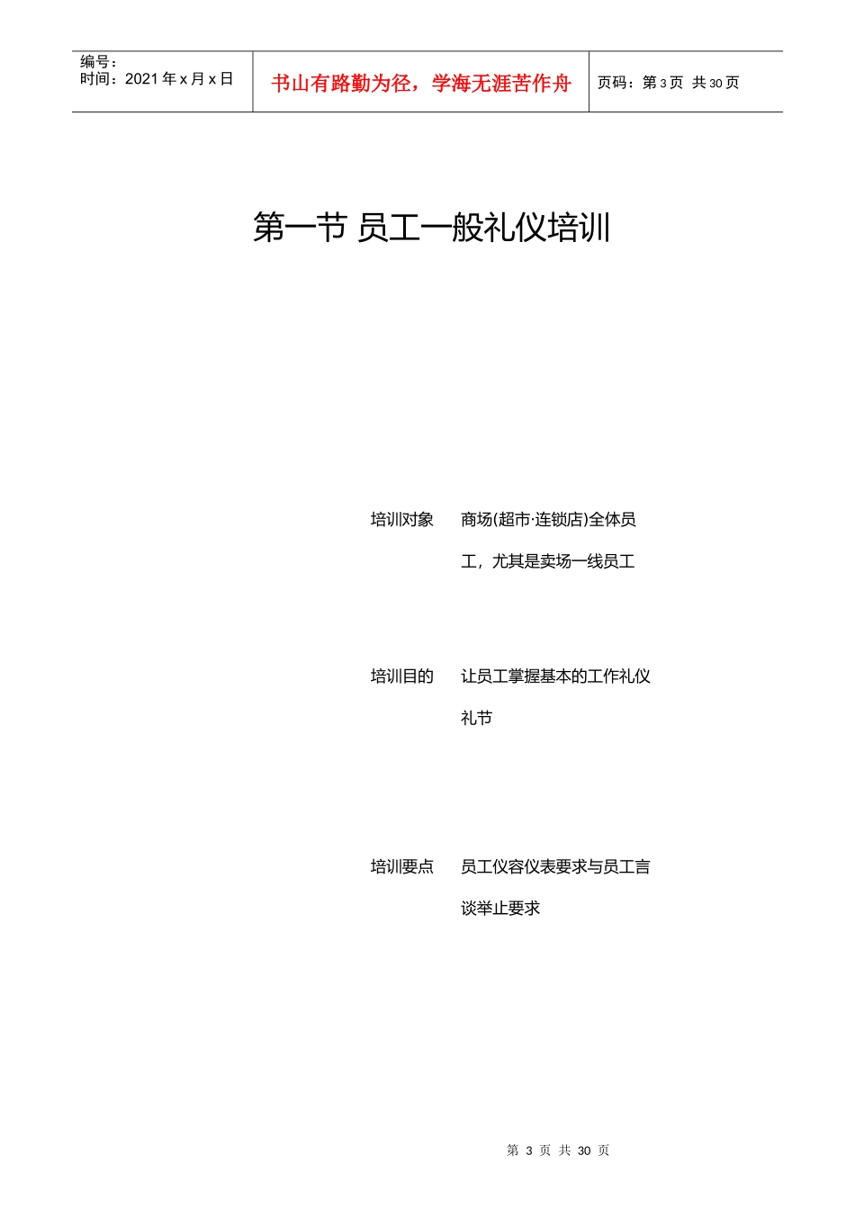 某企业顾客服务技能专业培训_第3页