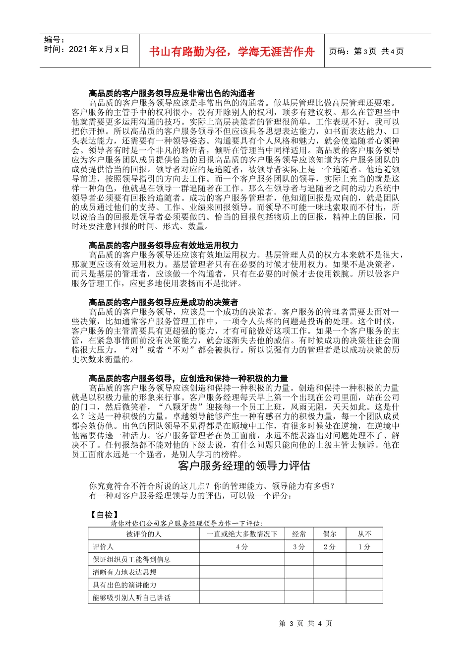 打造无敌客户服务团队_第3页