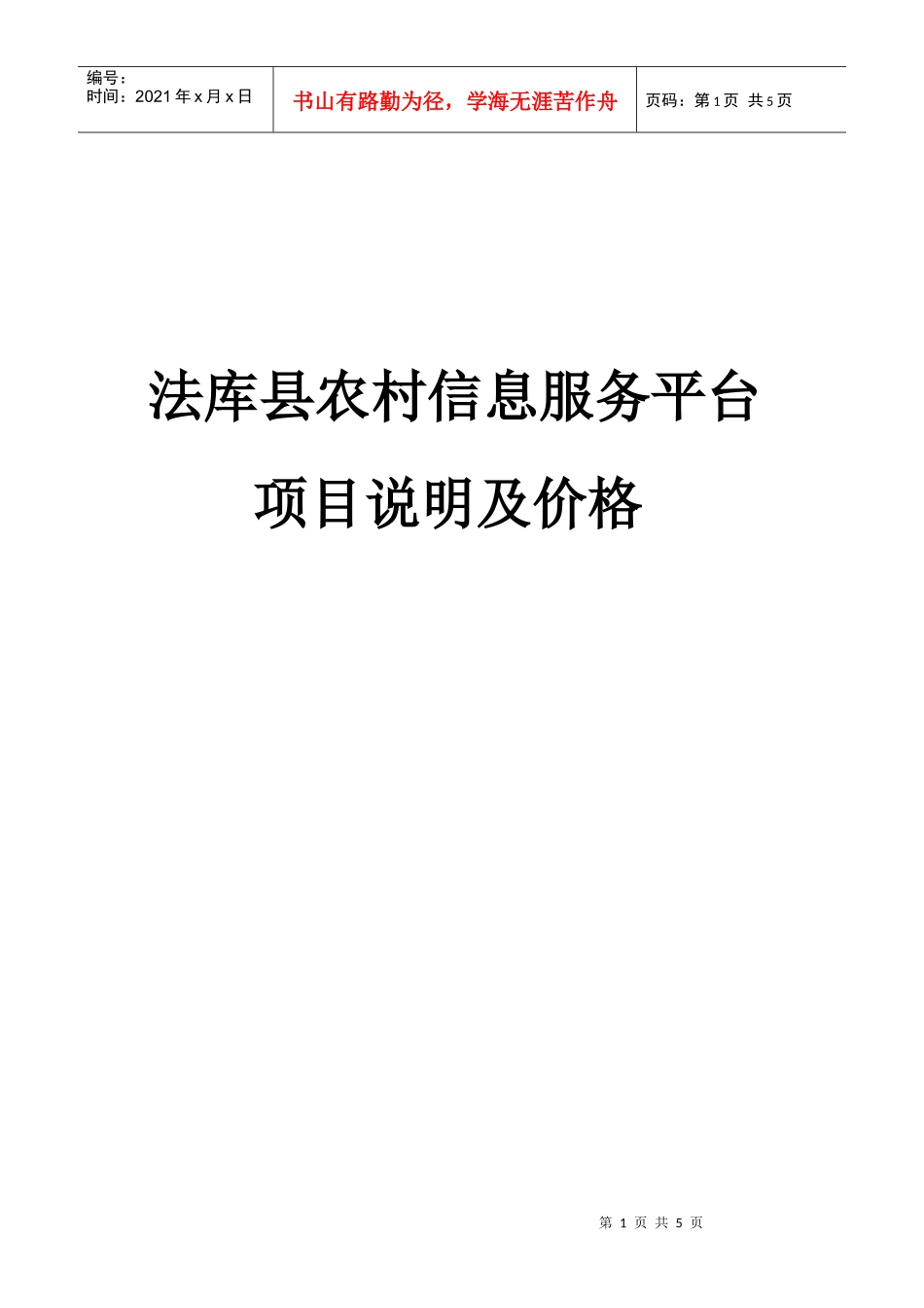法库县农村信息服务平台_第1页