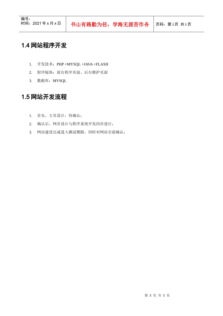 法库县农村信息服务平台_第3页