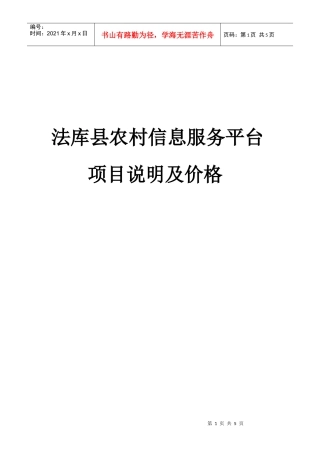法库县农村信息服务平台