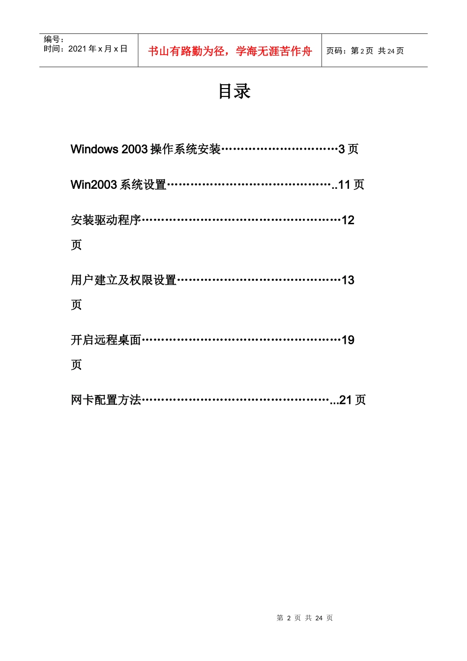 曙光服务器典型配置_第2页