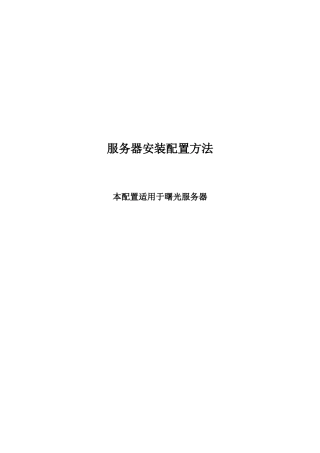 曙光服务器典型配置