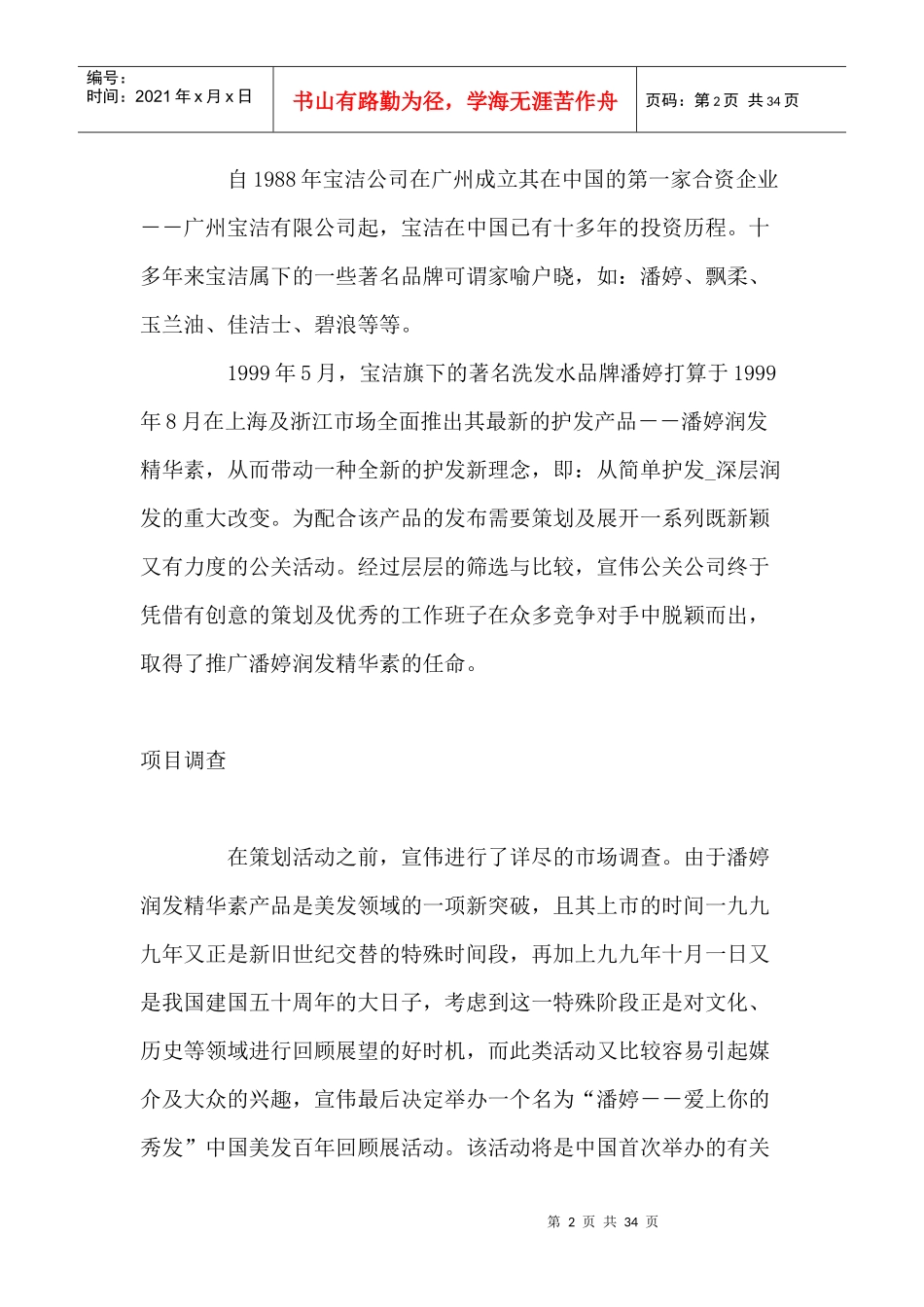 潘婷等三个公关案例_第2页