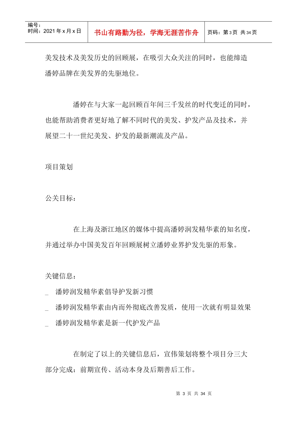 潘婷等三个公关案例_第3页