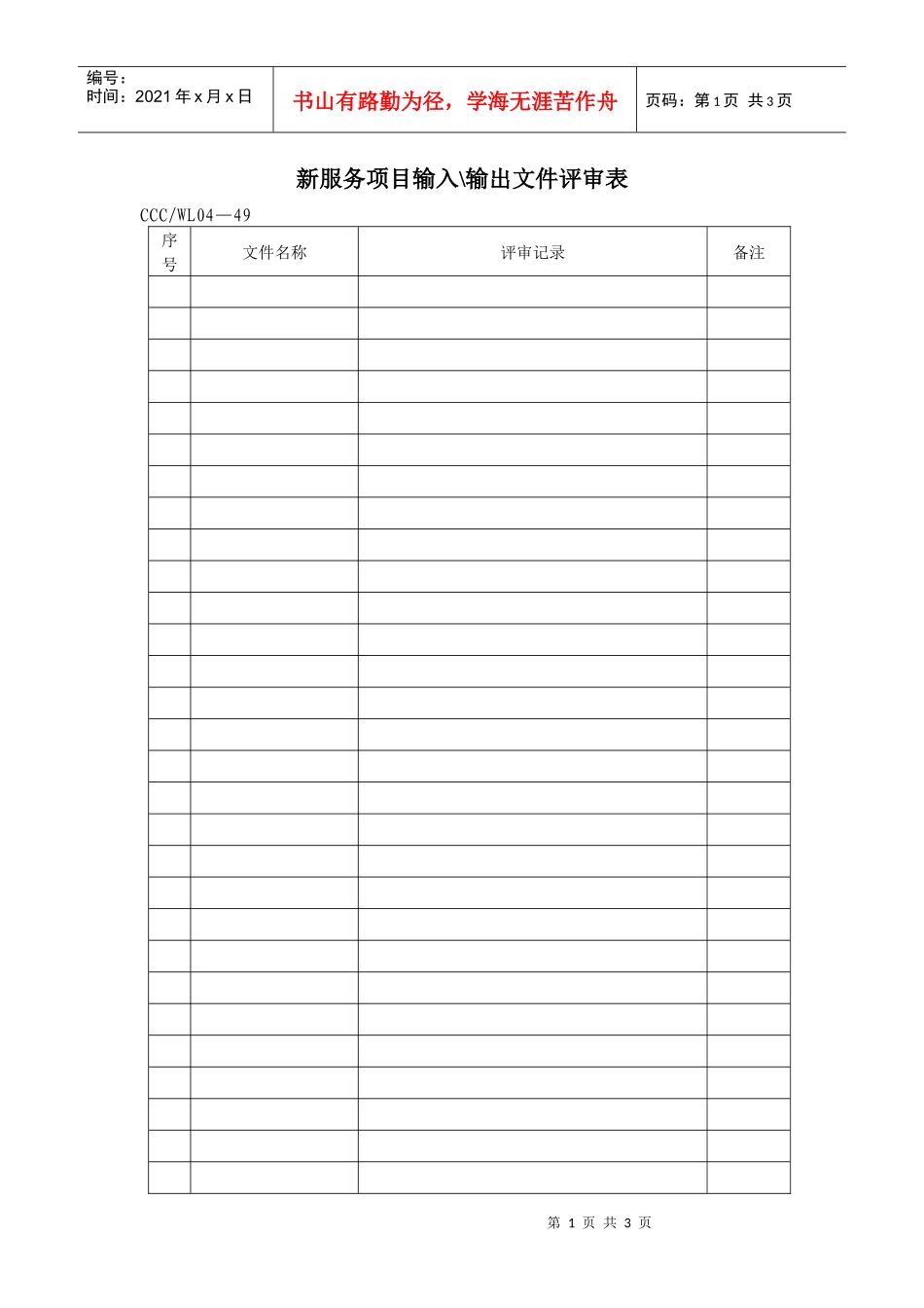 服务项目开`输入_第1页