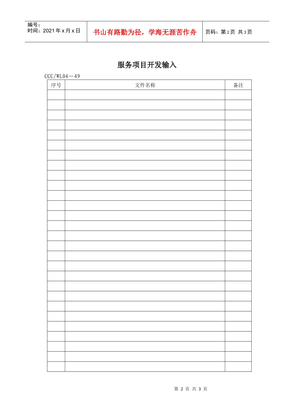 服务项目开`输入_第2页