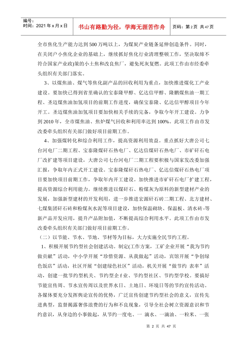 某市场建设节约型社会实施方案_第2页