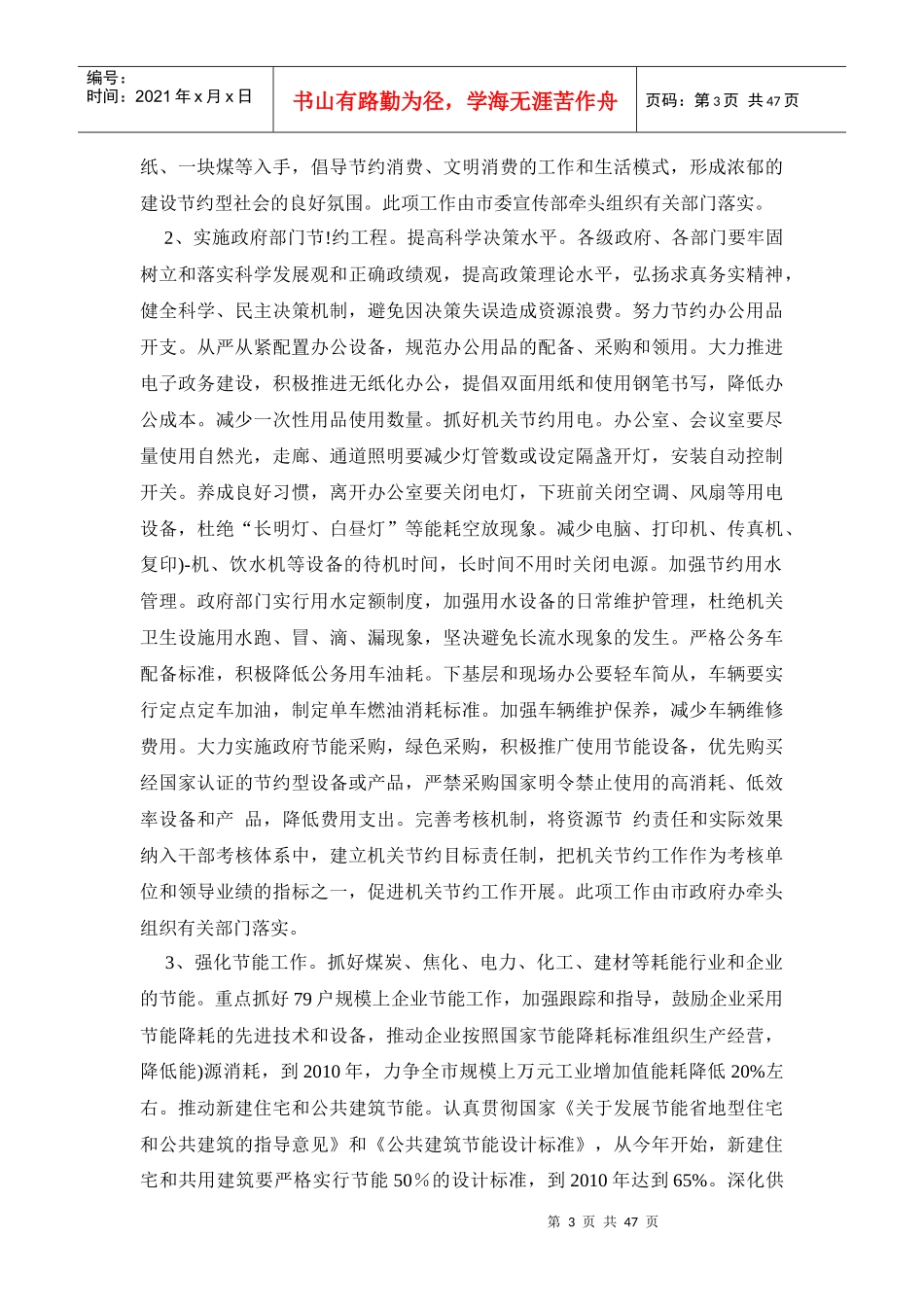 某市场建设节约型社会实施方案_第3页