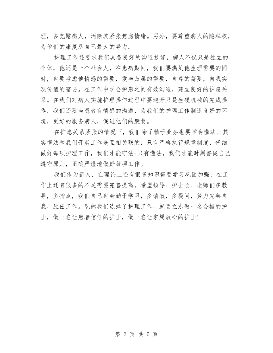 2024年8月医院工作人员培训心得体会与2024年8月寝室美化设计策划书汇编_第2页