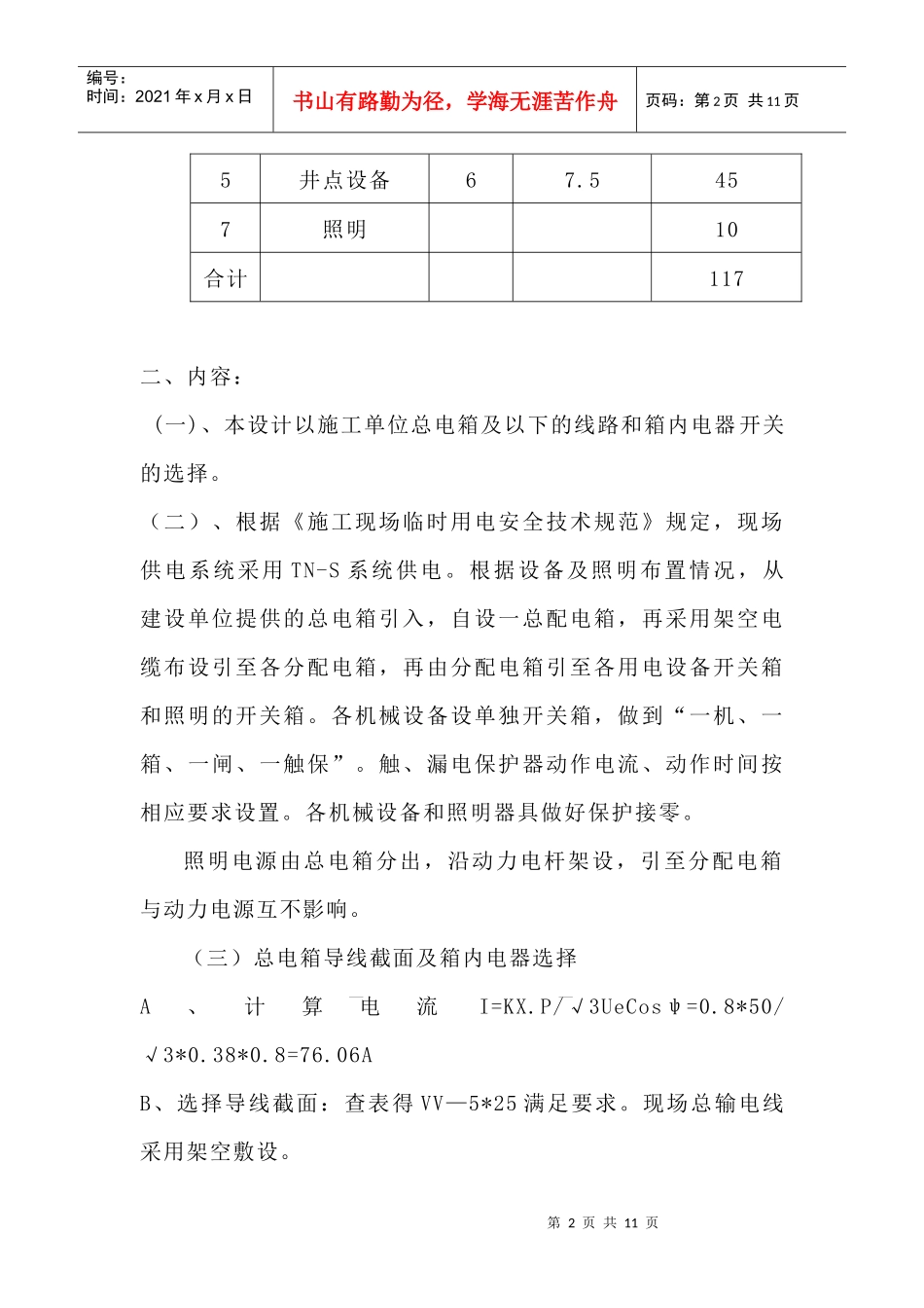 施工用电方案段落_第2页