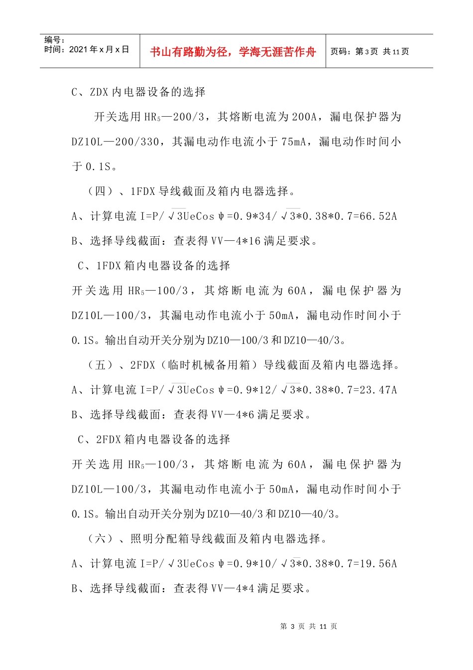 施工用电方案段落_第3页
