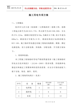 施工用电方案段落