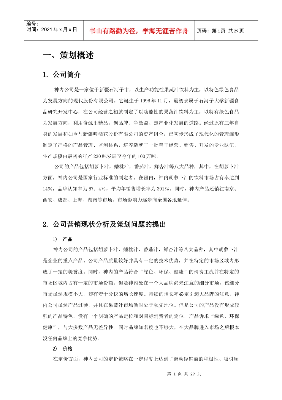 神内公司营销策划_第1页