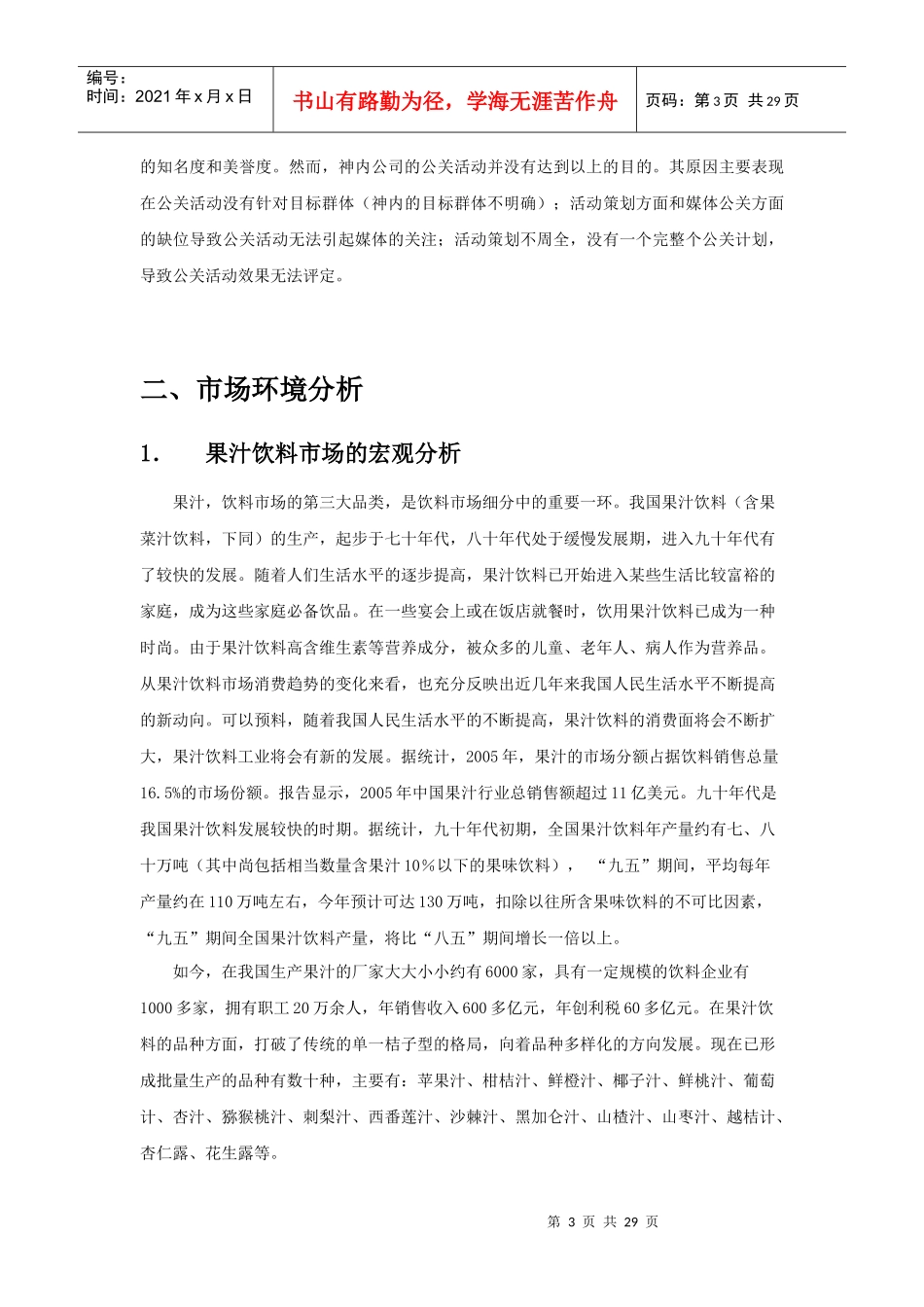 神内公司营销策划_第3页