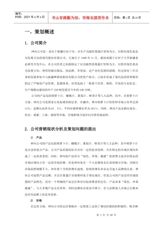 神内公司营销策划