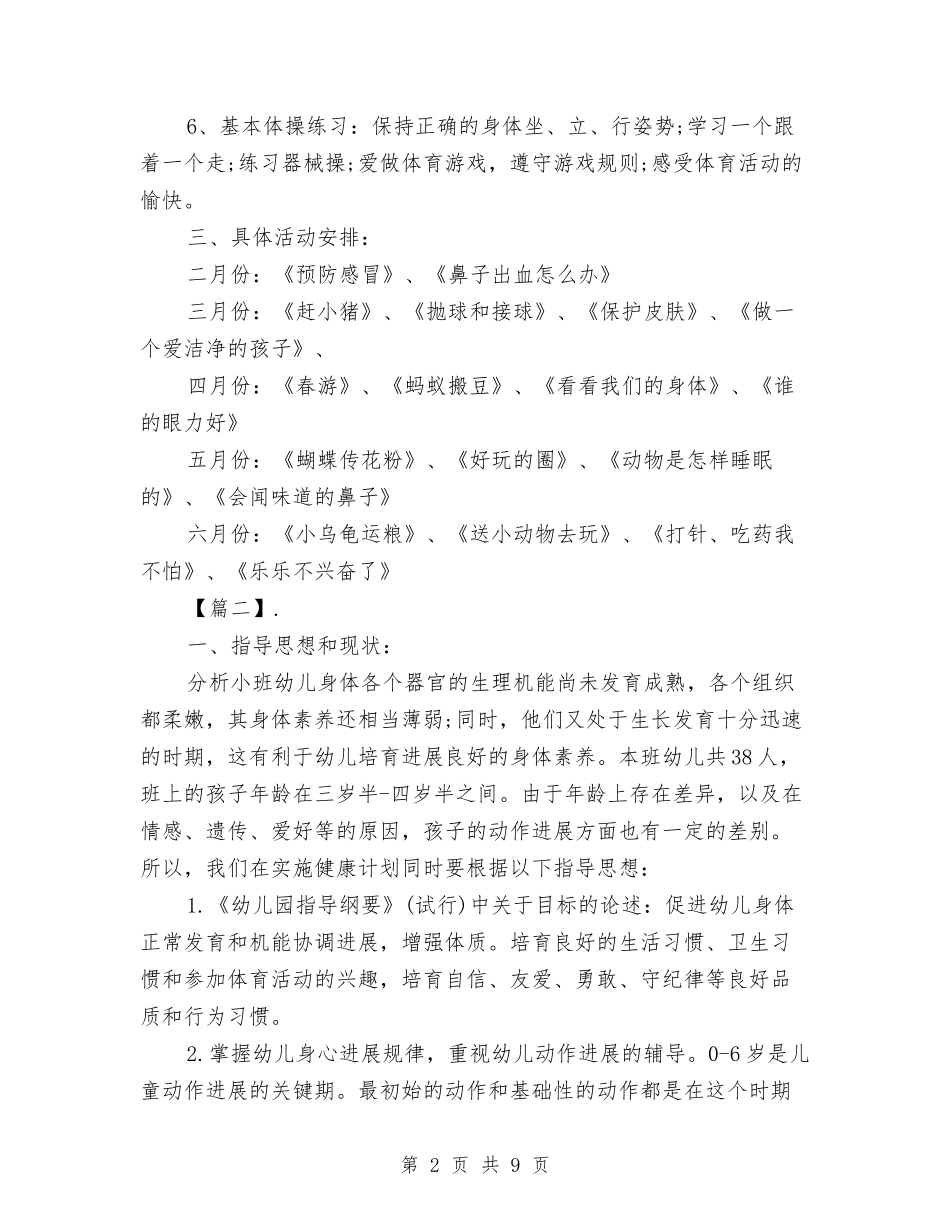 2024幼儿园中班健康教育计划表与2024幼儿园中班周计划模板【范文】汇编_第2页