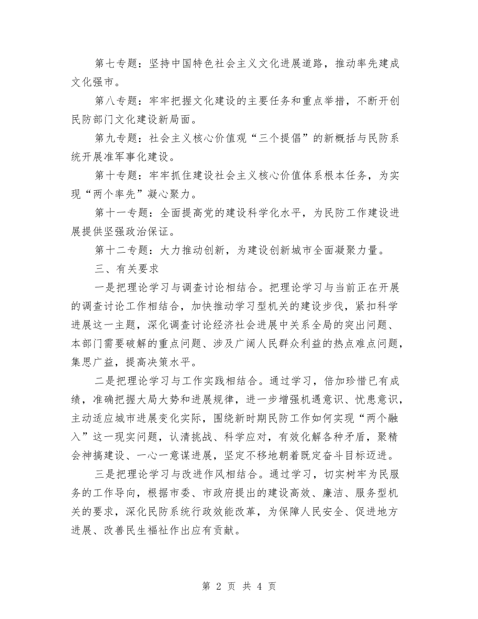 2024年民防局理论学习计划与2024年气象局双拥工作计划汇编_第2页