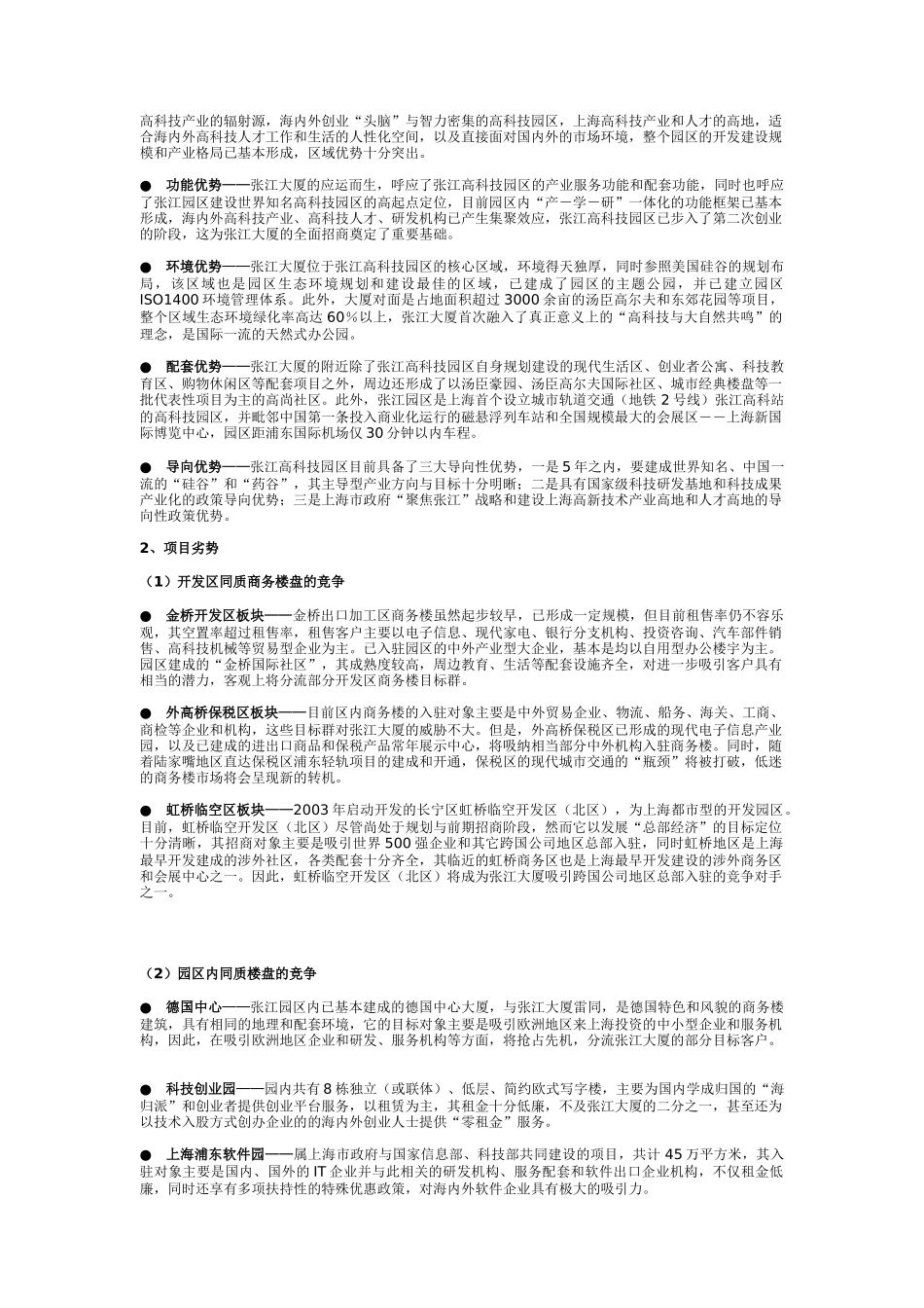 某大厦广告与营销策略深化方案_第3页