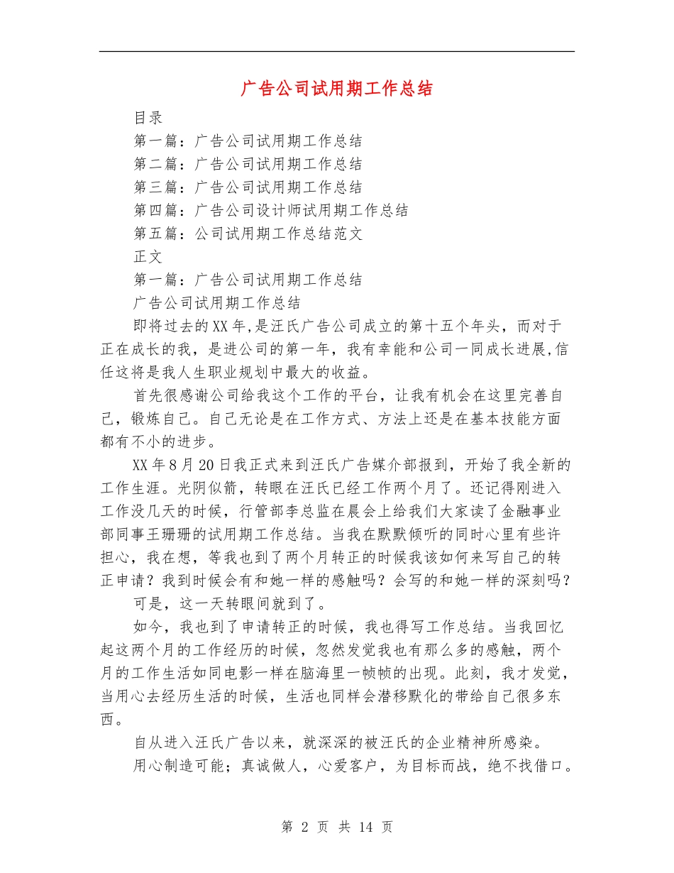 广告公司试用期工作总结_第2页