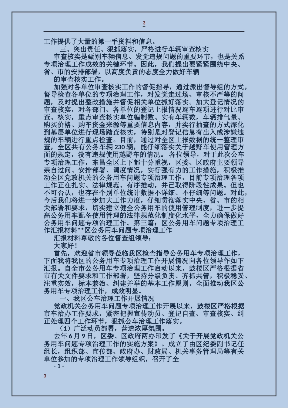 公务用车专治工作自查汇报材料_第3页