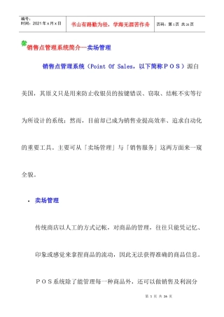 销售点管理系统简介--卖场管理