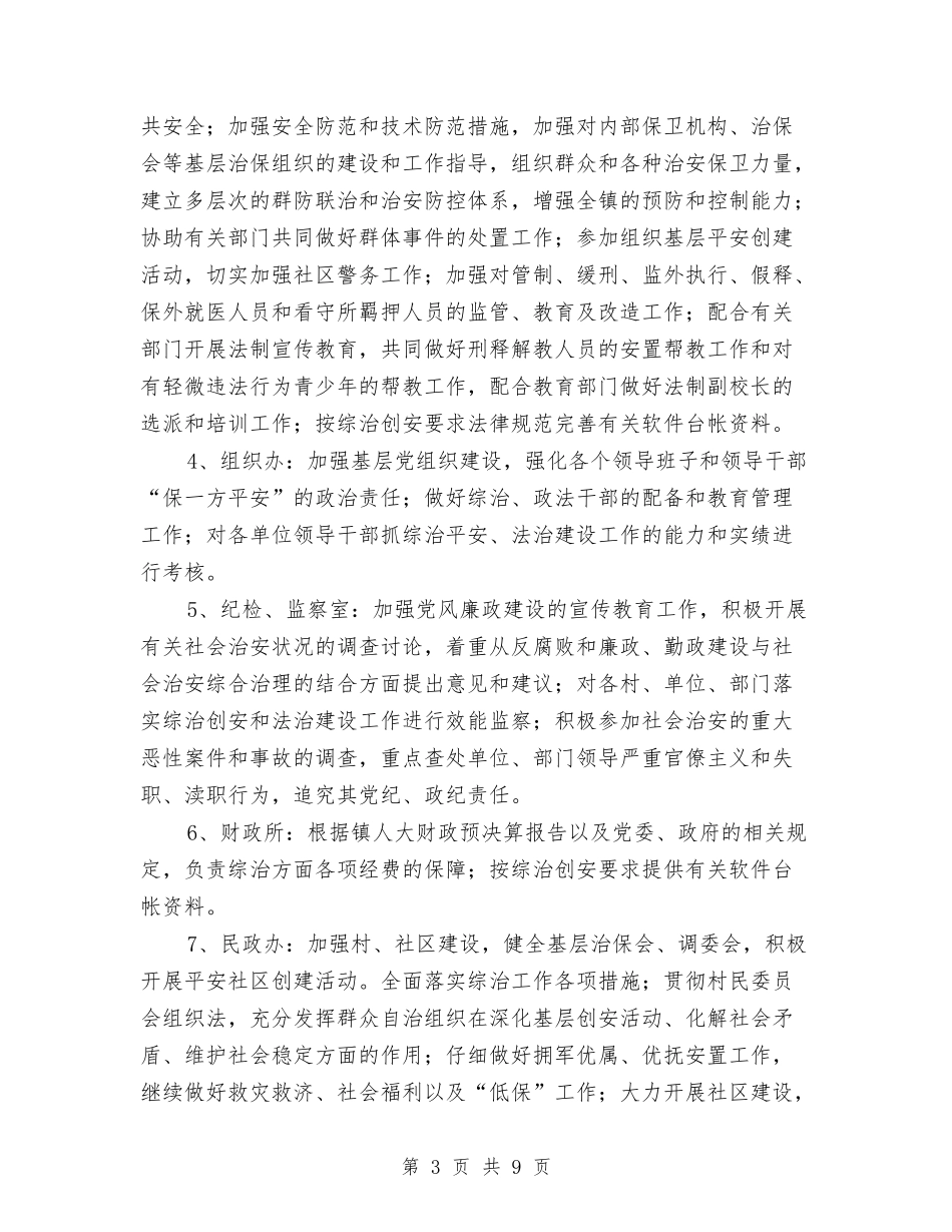 居委平安创建指导方案_第3页