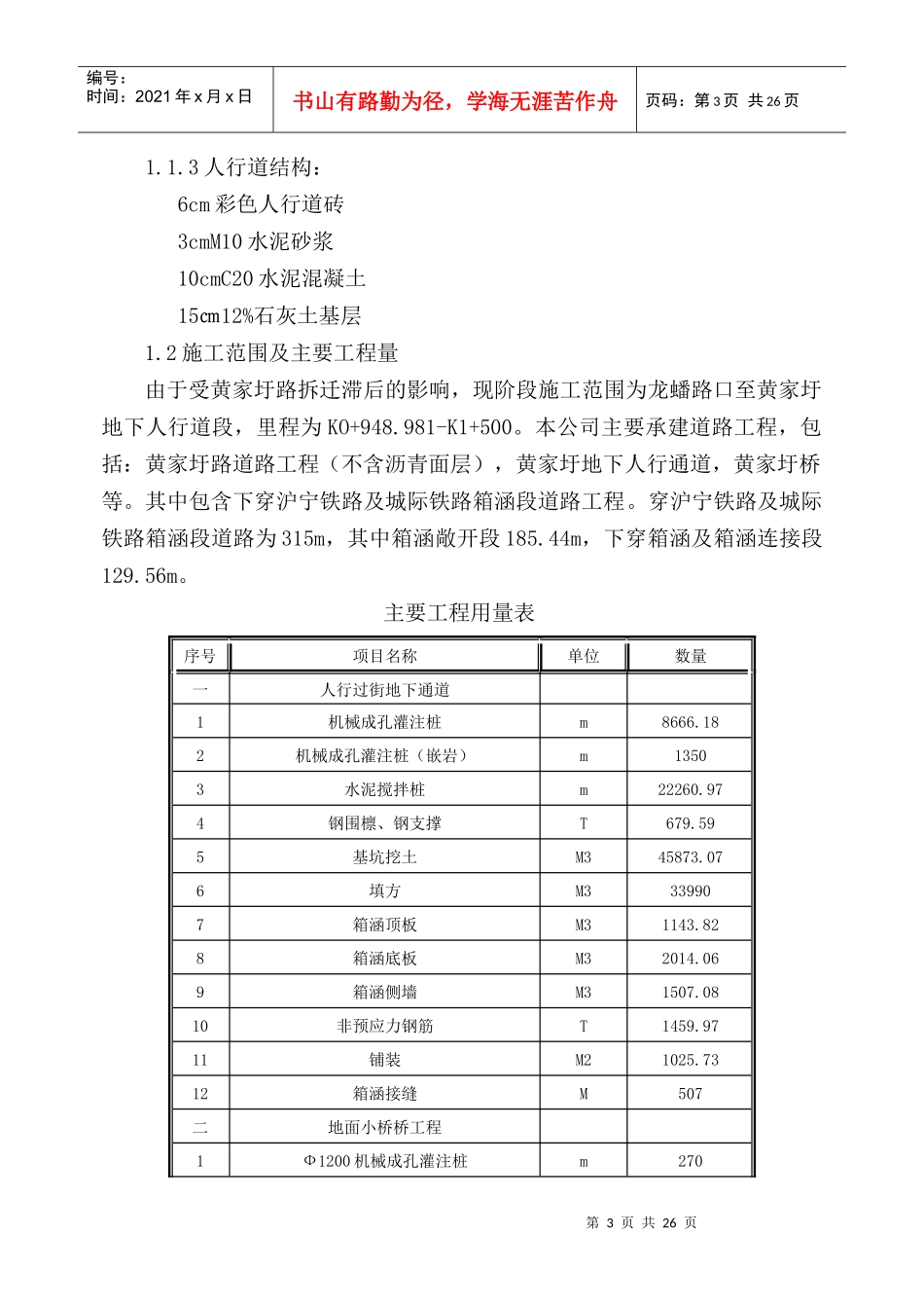 黄家圩路拓宽改造道路工程施工方案_第3页