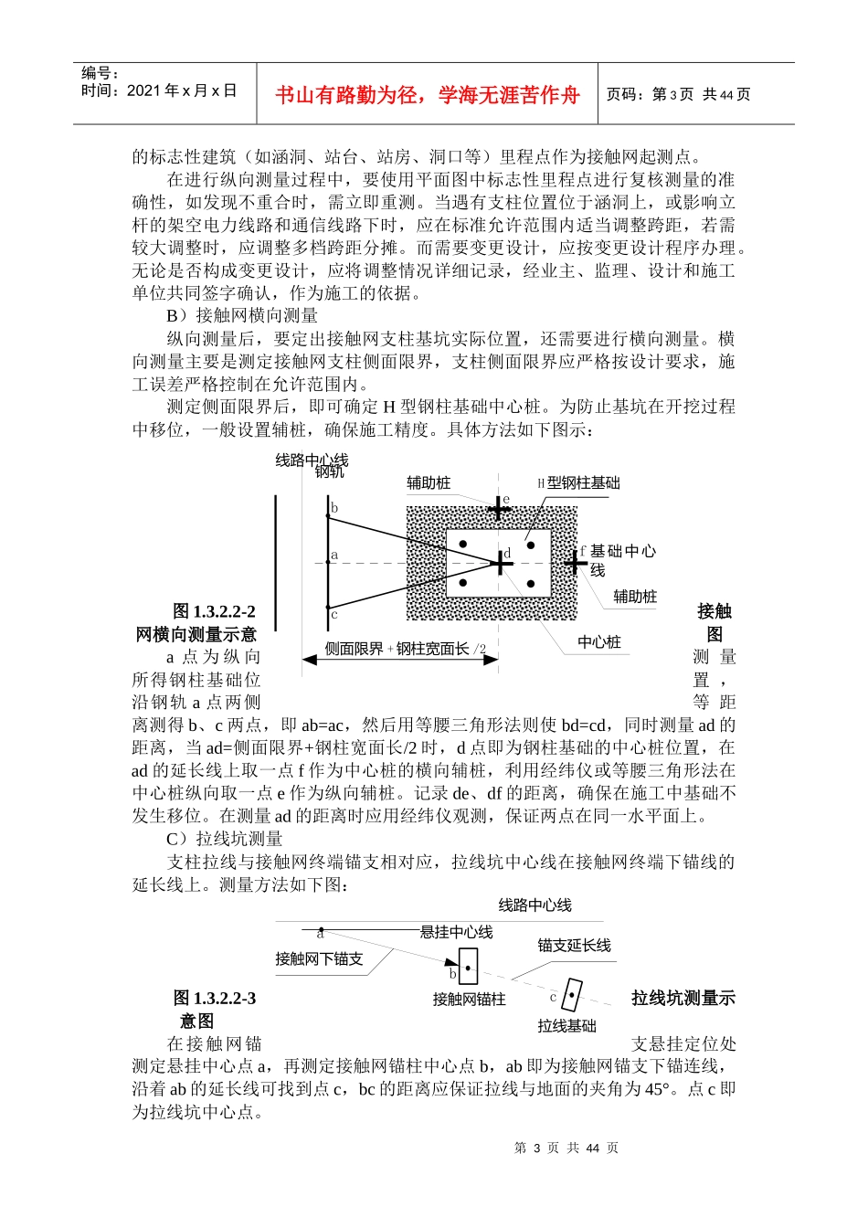 深圳地铁接触网施工方案_第3页