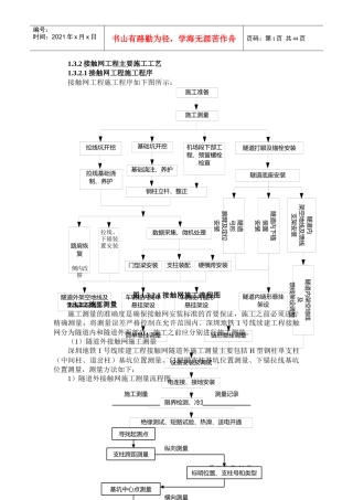 深圳地铁接触网施工方案