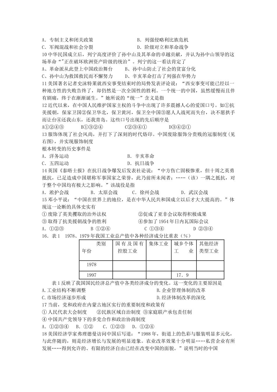 浙江省杭高2011届高三历史第三次月考试卷人民版 _第2页