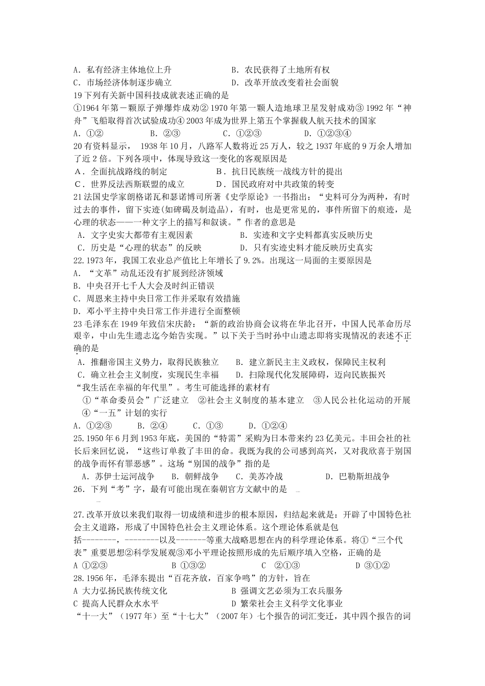 浙江省杭高2011届高三历史第三次月考试卷人民版 _第3页