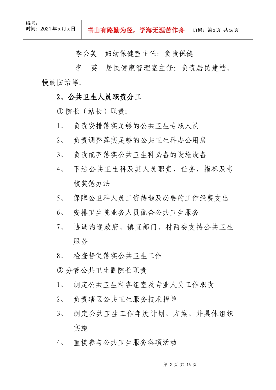 郧县城关镇XXXX年度基本公共卫生服务实施方案_第2页