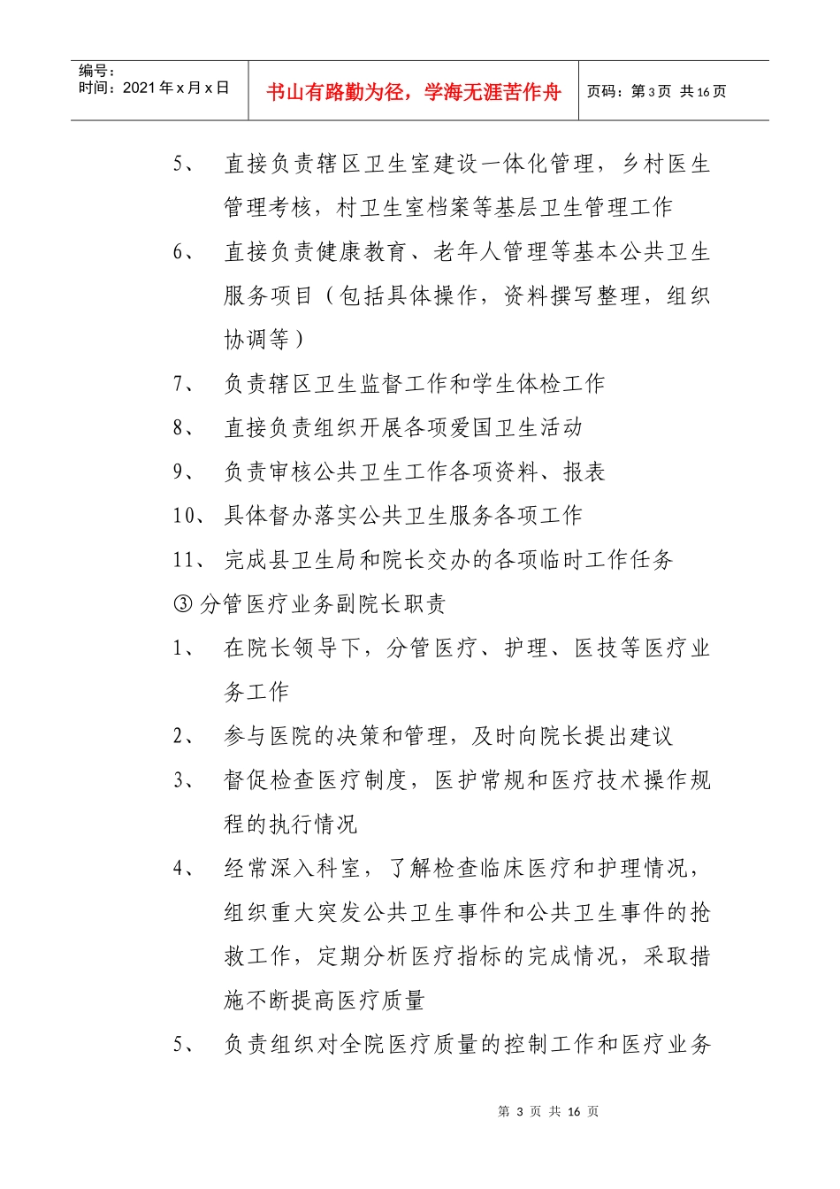 郧县城关镇XXXX年度基本公共卫生服务实施方案_第3页