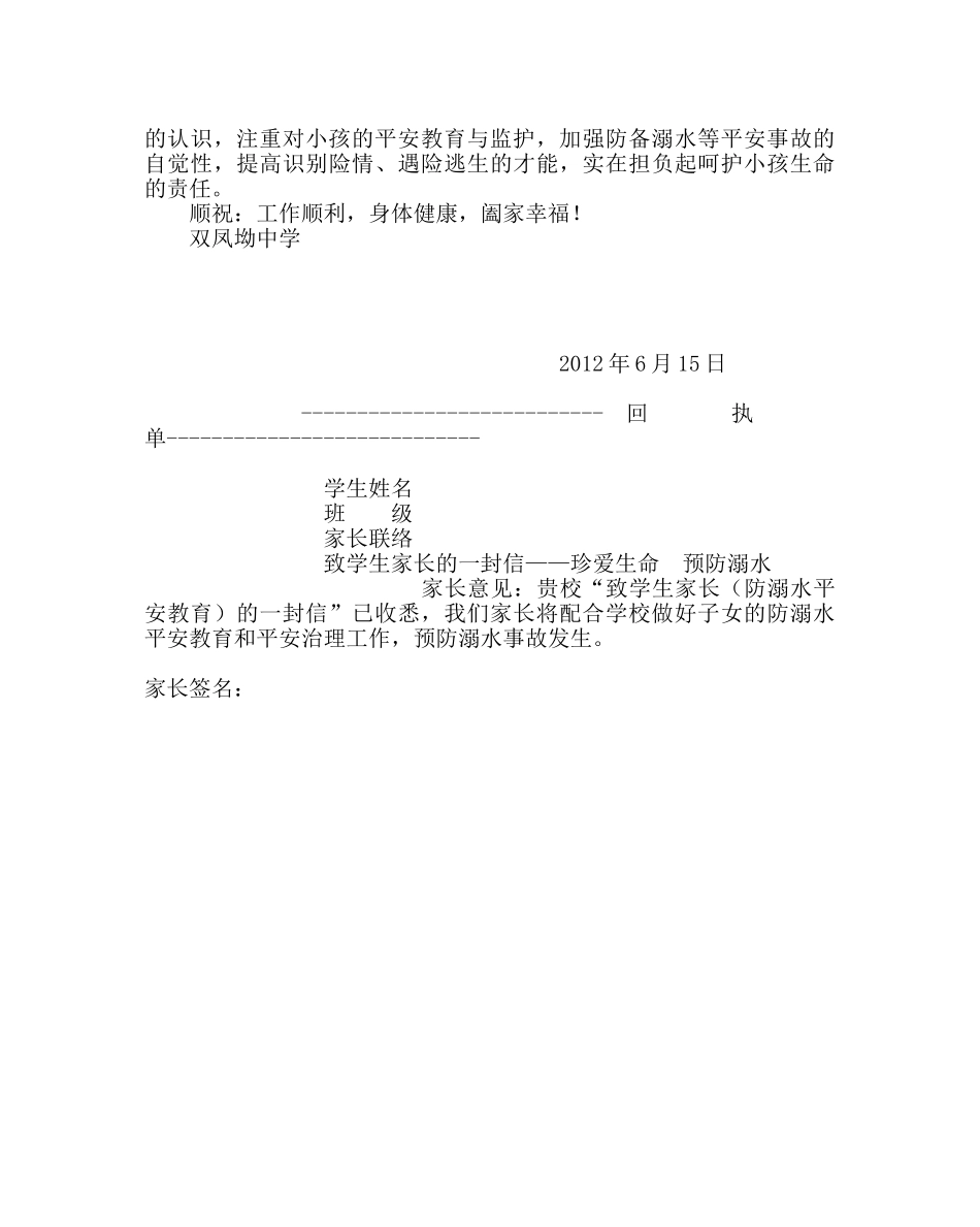 政教处范文珍爱生命 预防溺水-----致学生家长一封信 _第2页