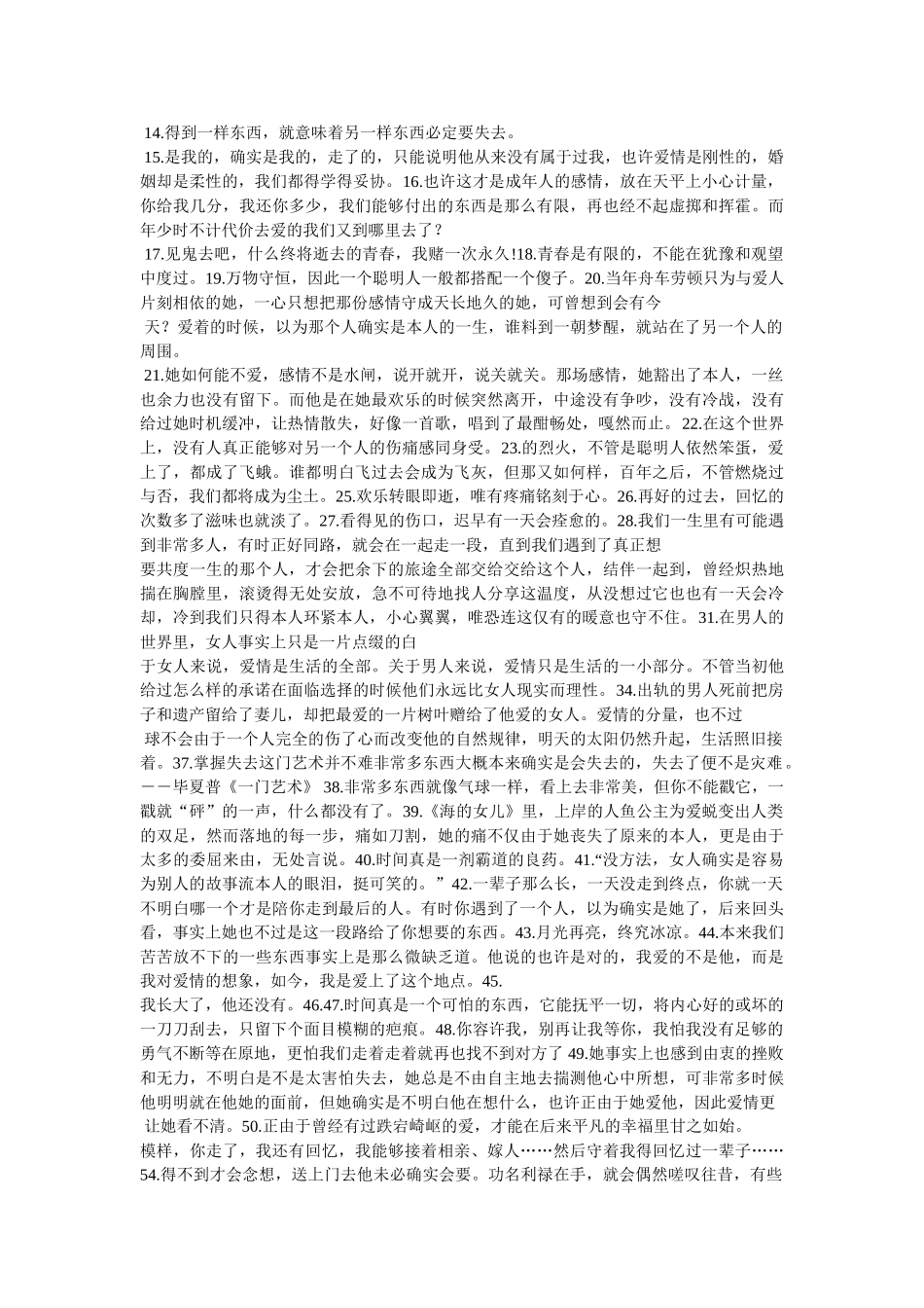 致青春的经典时间名言 _第2页