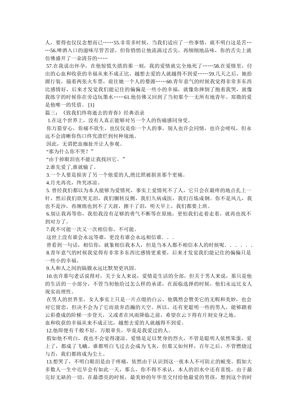 致青春的经典时间名言 _第3页