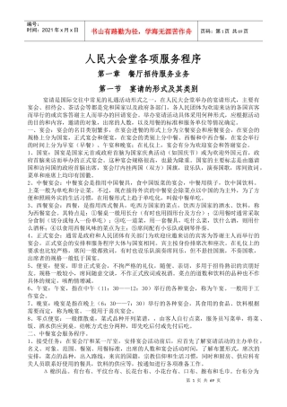 整套人民大会堂餐饮服务程序